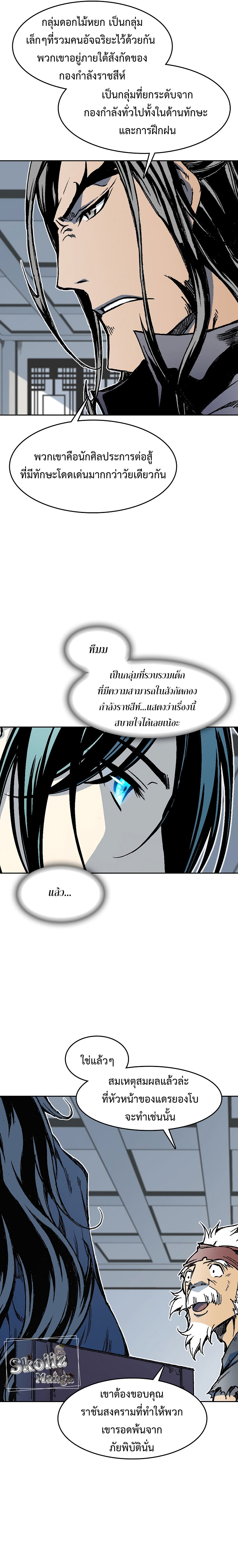 อ่านมังงะ Memoir Of The King Of War ตอนที่ 104/12.jpg