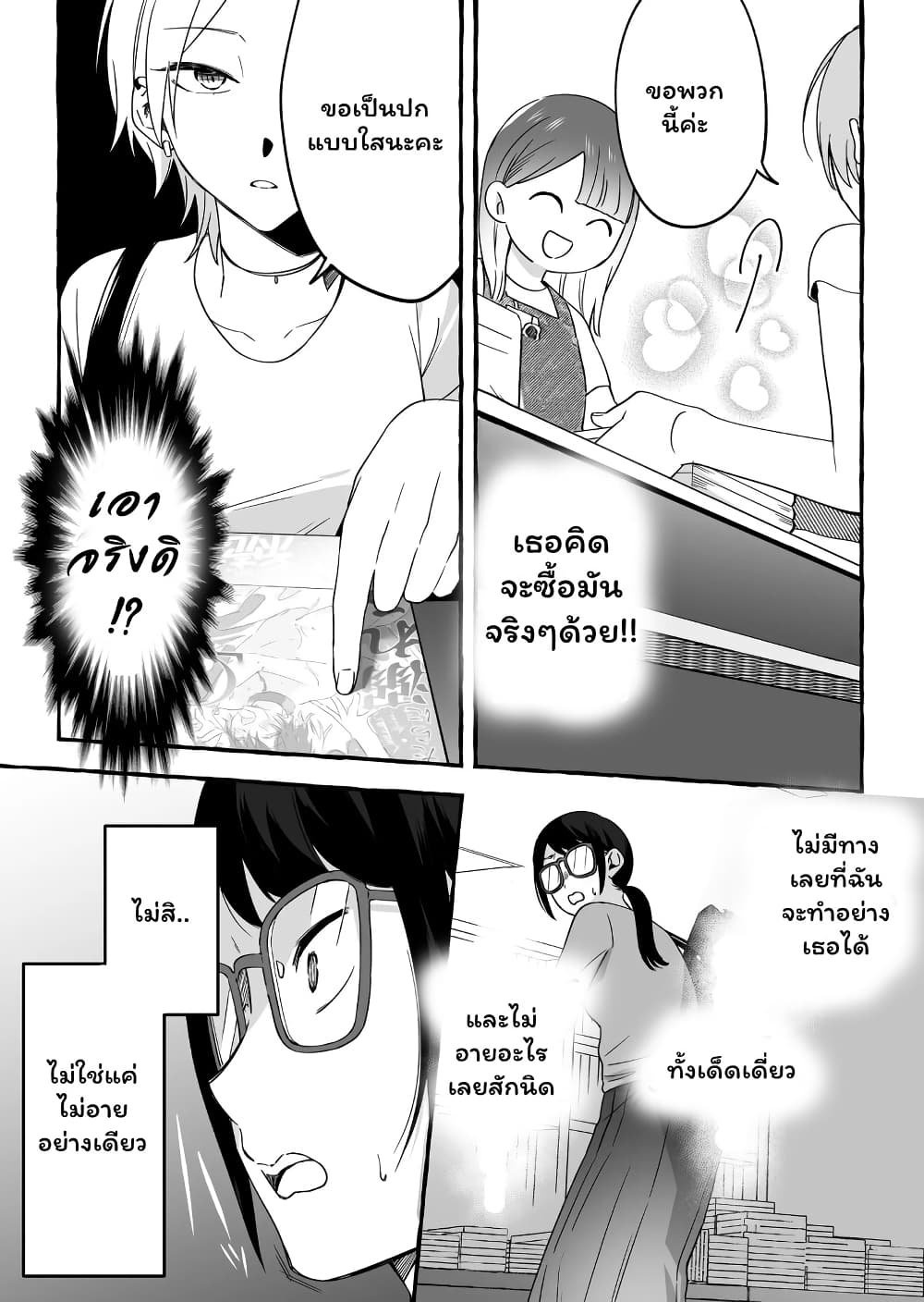 อ่านมังงะ Damedol to Sekai ni Hitori Dake no Fan ตอนที่ 13/12.jpg