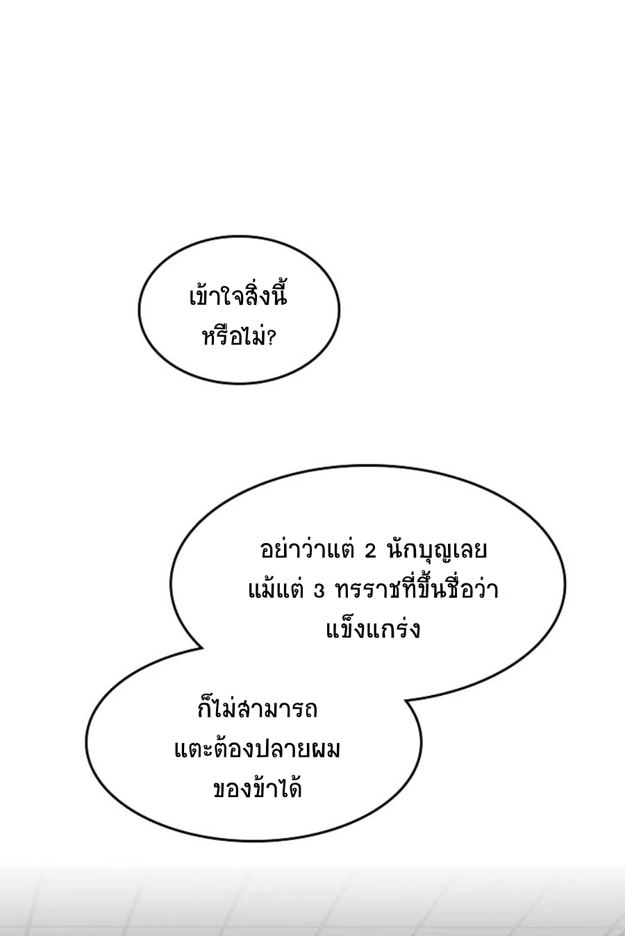 อ่านมังงะ Memoir Of The King Of War ตอนที่ 89/12.jpg