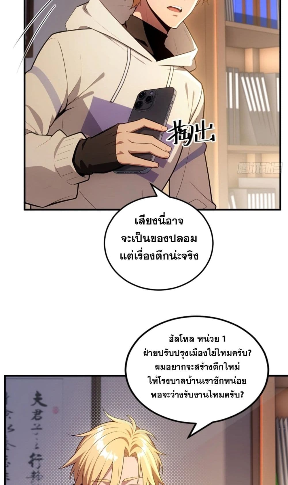 อ่านมังงะ The Ultimate Wantless Godly Rich System ตอนที่ 18/12.jpg