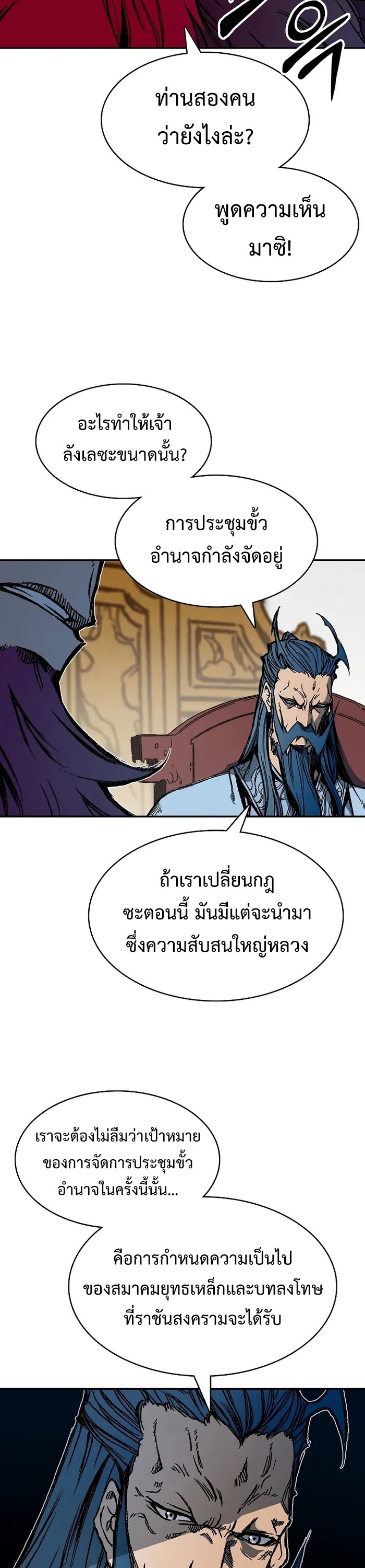 อ่านมังงะ Memoir Of The King Of War ตอนที่ 168/12.jpg