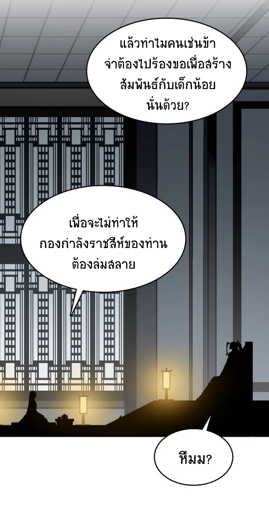 อ่านมังงะ Memoir Of The King Of War ตอนที่ 89/13.jpg