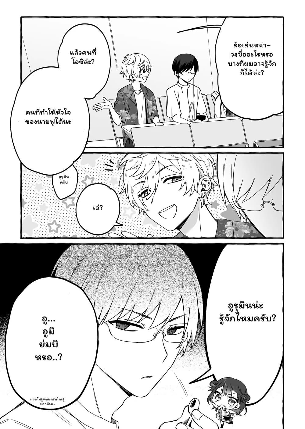 อ่านมังงะ Damedol to Sekai ni Hitori Dake no Fan ตอนที่ 6/13.jpg