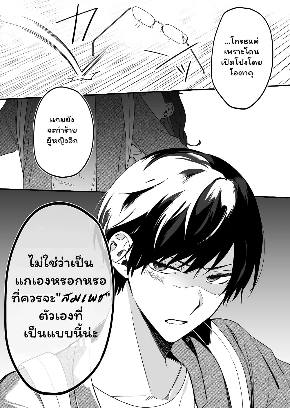 อ่านมังงะ Damedol to Sekai ni Hitori Dake no Fan ตอนที่ 10/13.jpg