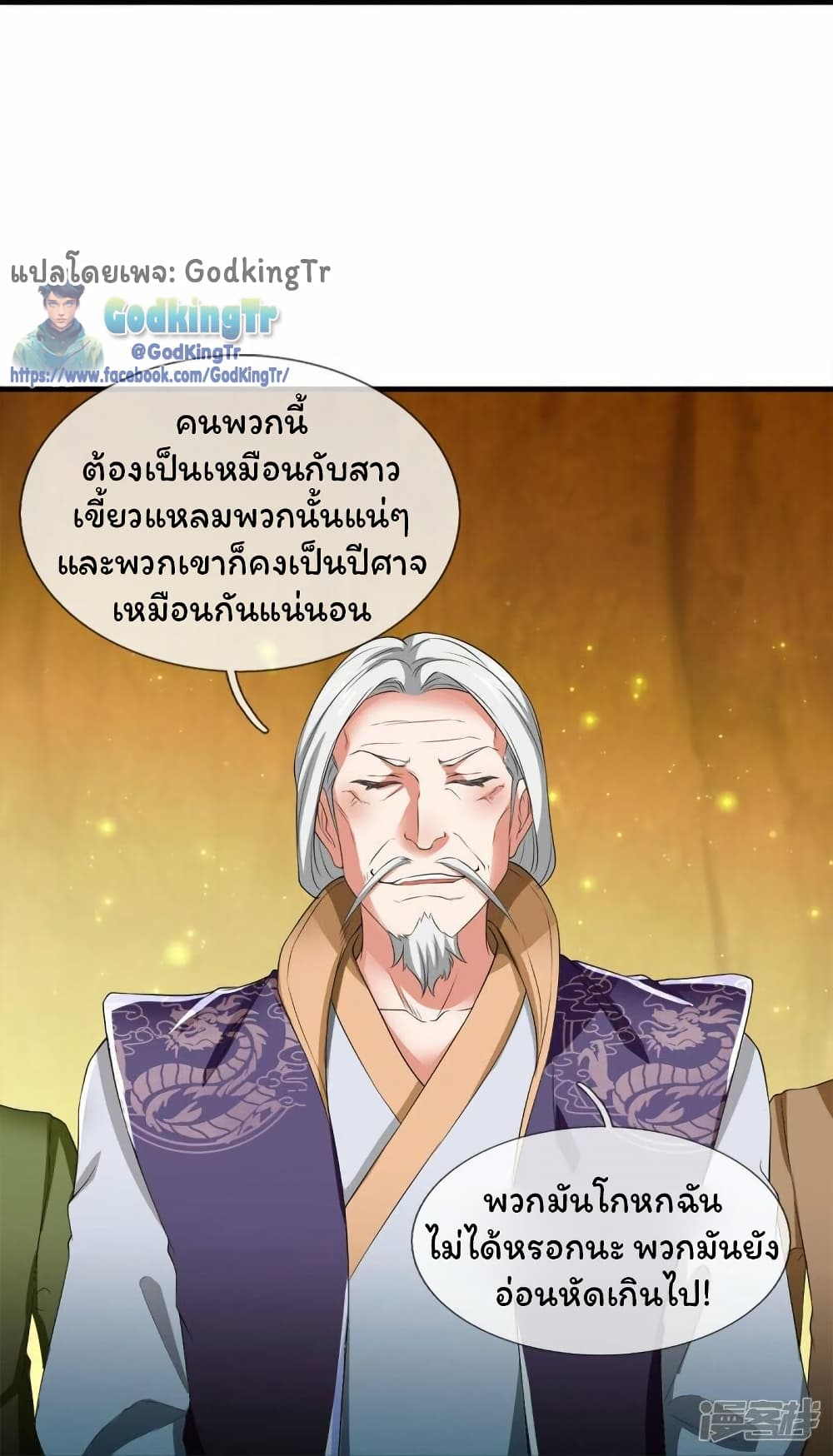 อ่านมังงะ Eternal god King ตอนที่ 274/13.jpg