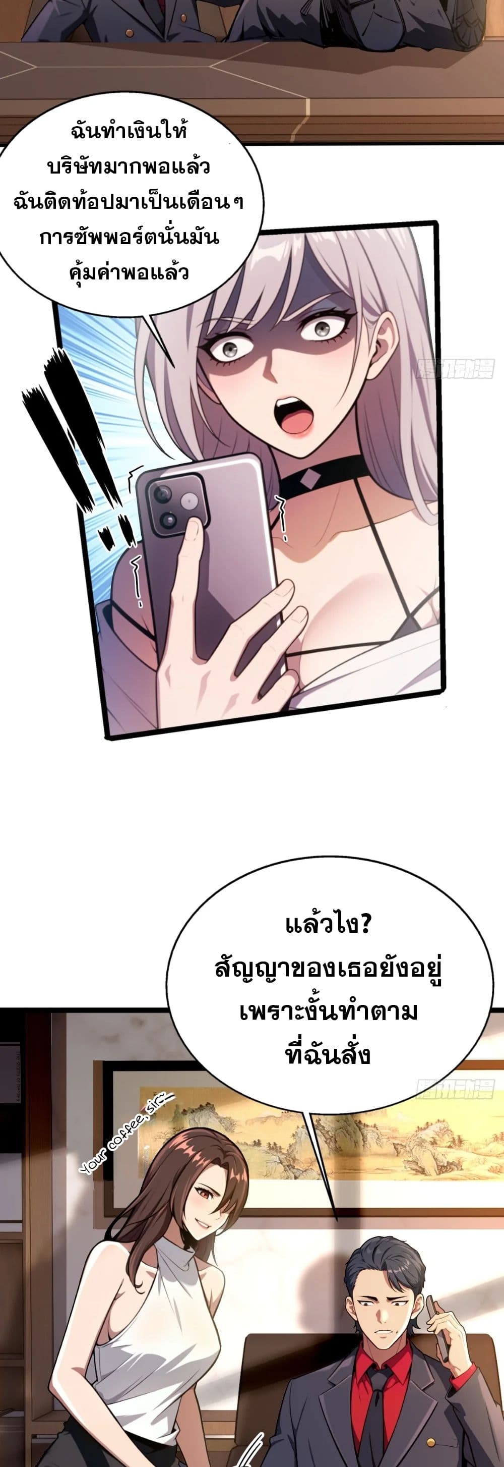 อ่านมังงะ The Ultimate Wantless Godly Rich System ตอนที่ 21/13.jpg