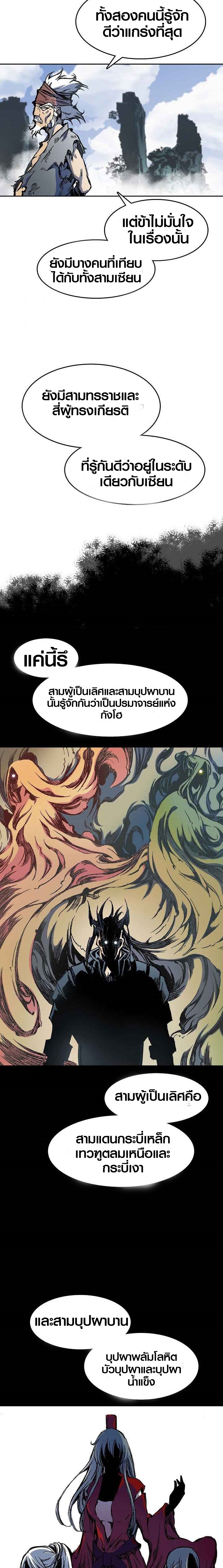 อ่านมังงะ Memoir Of The King Of War ตอนที่ 45/13.jpg