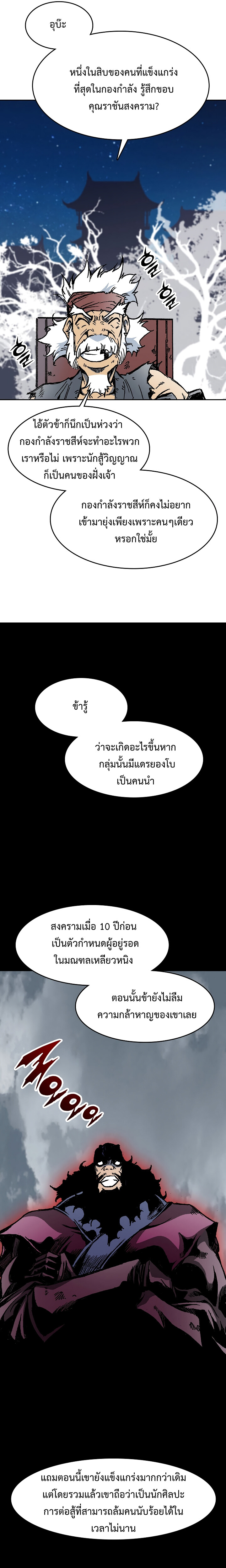 อ่านมังงะ Memoir Of The King Of War ตอนที่ 104/13.jpg