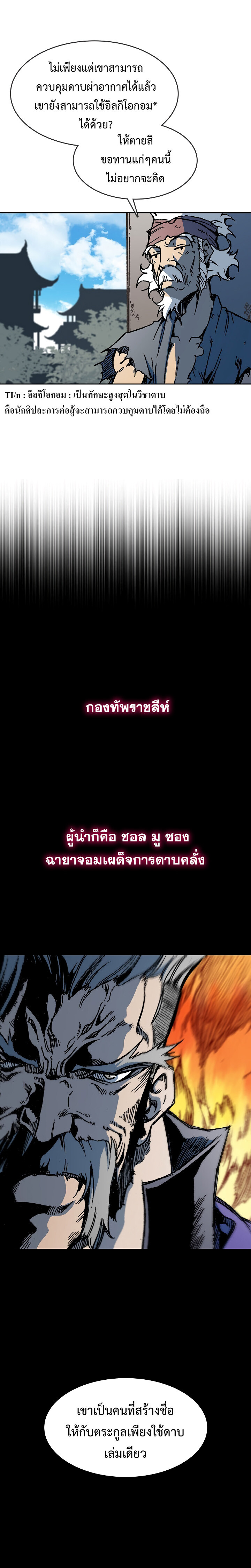 อ่านมังงะ Memoir Of The King Of War ตอนที่ 101/13.jpg