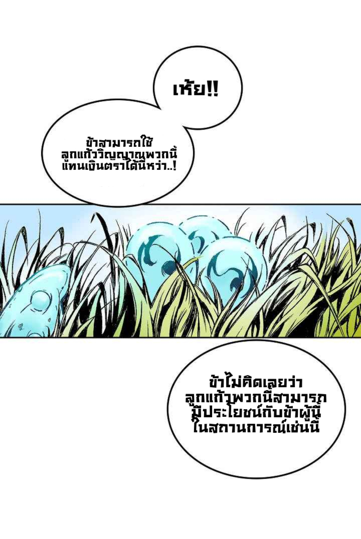 อ่านมังงะ Memoir Of The King Of War ตอนที่ 17/13.jpg