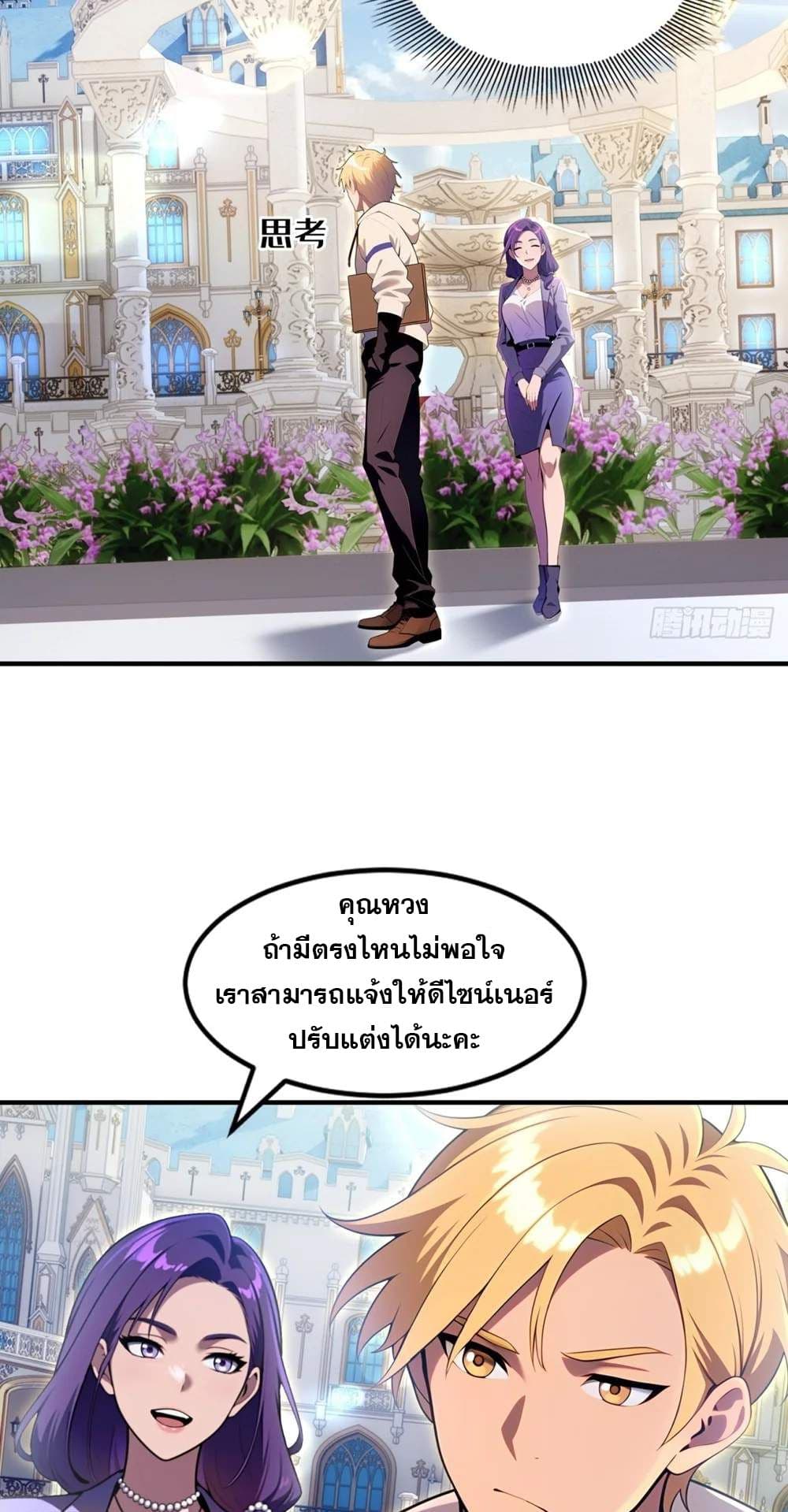 อ่านมังงะ The Ultimate Wantless Godly Rich System ตอนที่ 25/13.jpg