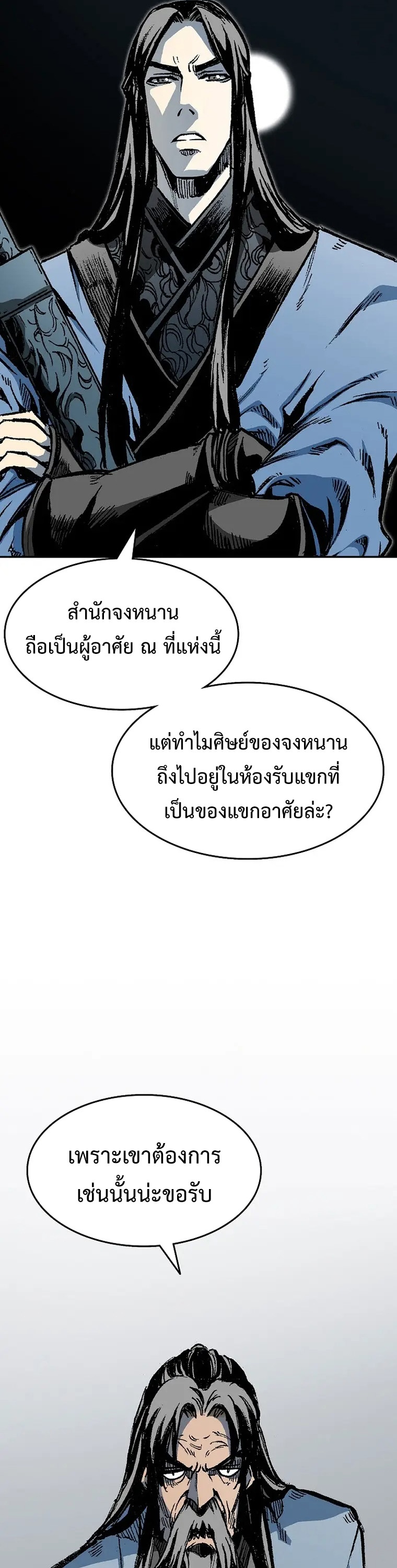 อ่านมังงะ Memoir Of The King Of War ตอนที่ 144/13.jpg