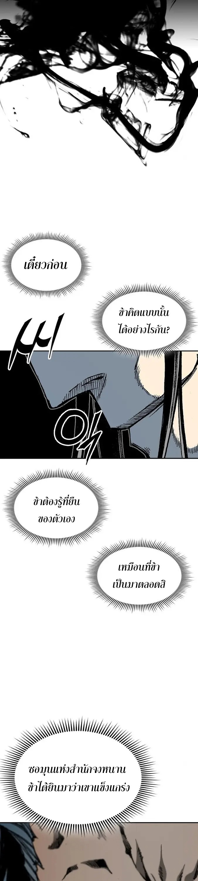 อ่านมังงะ Memoir Of The King Of War ตอนที่ 150/13.jpg