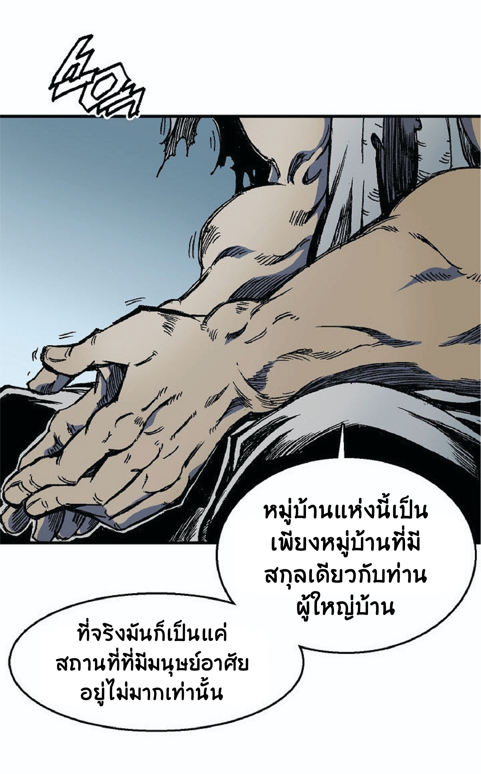 อ่านมังงะ Memoir Of The King Of War ตอนที่ 2/13.jpg