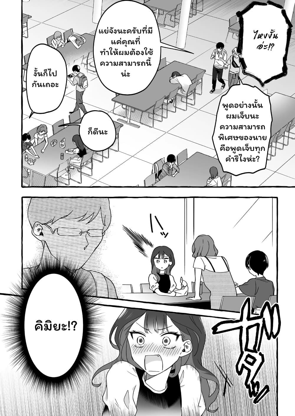 อ่านมังงะ Damedol to Sekai ni Hitori Dake no Fan ตอนที่ 11/13.jpg