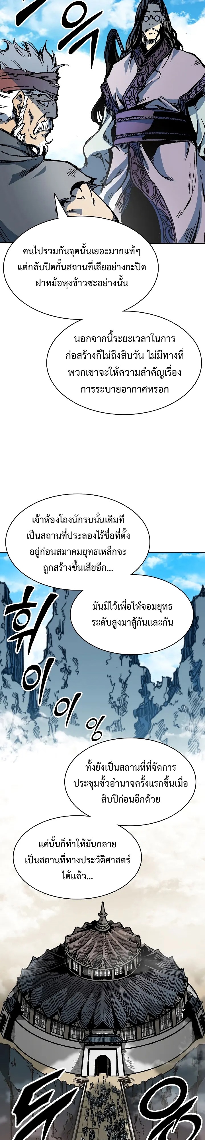 อ่านมังงะ Memoir Of The King Of War ตอนที่ 163/13.jpg