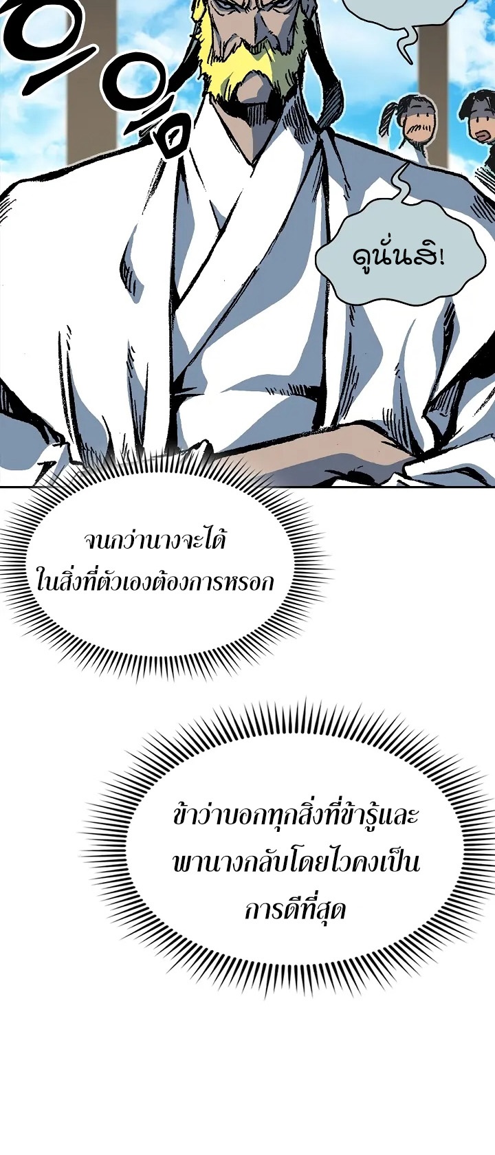 อ่านมังงะ Memoir Of The King Of War ตอนที่ 154/13.jpg