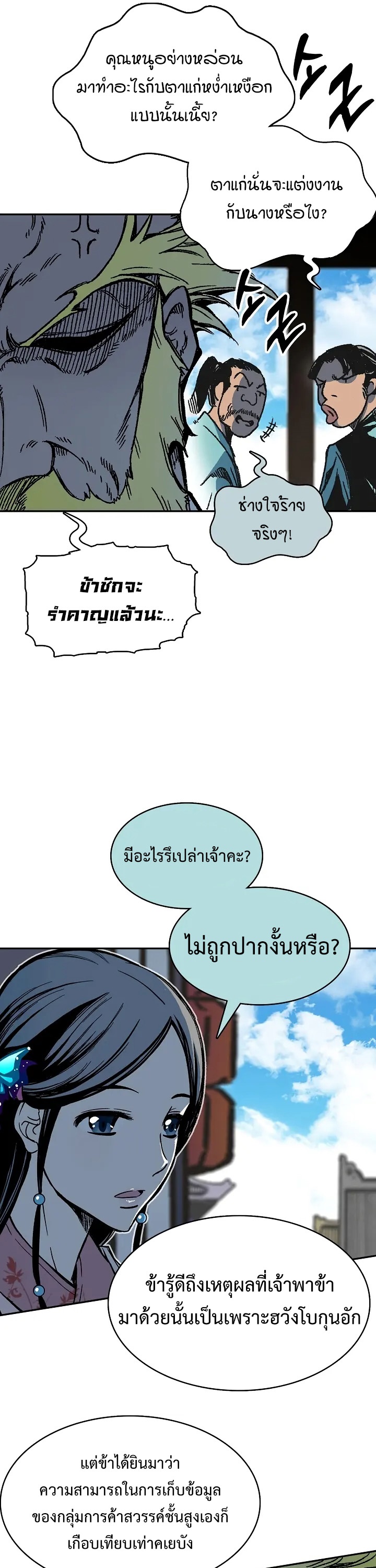 อ่านมังงะ Memoir Of The King Of War ตอนที่ 154/14.jpg