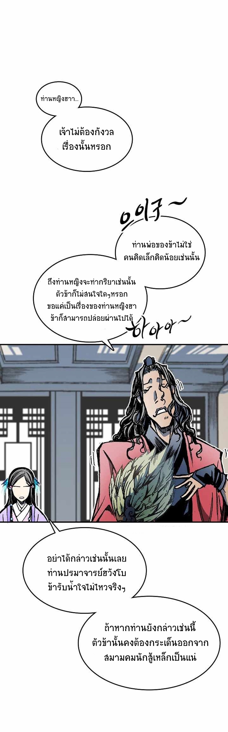 อ่านมังงะ Memoir Of The King Of War ตอนที่ 72/14.jpg