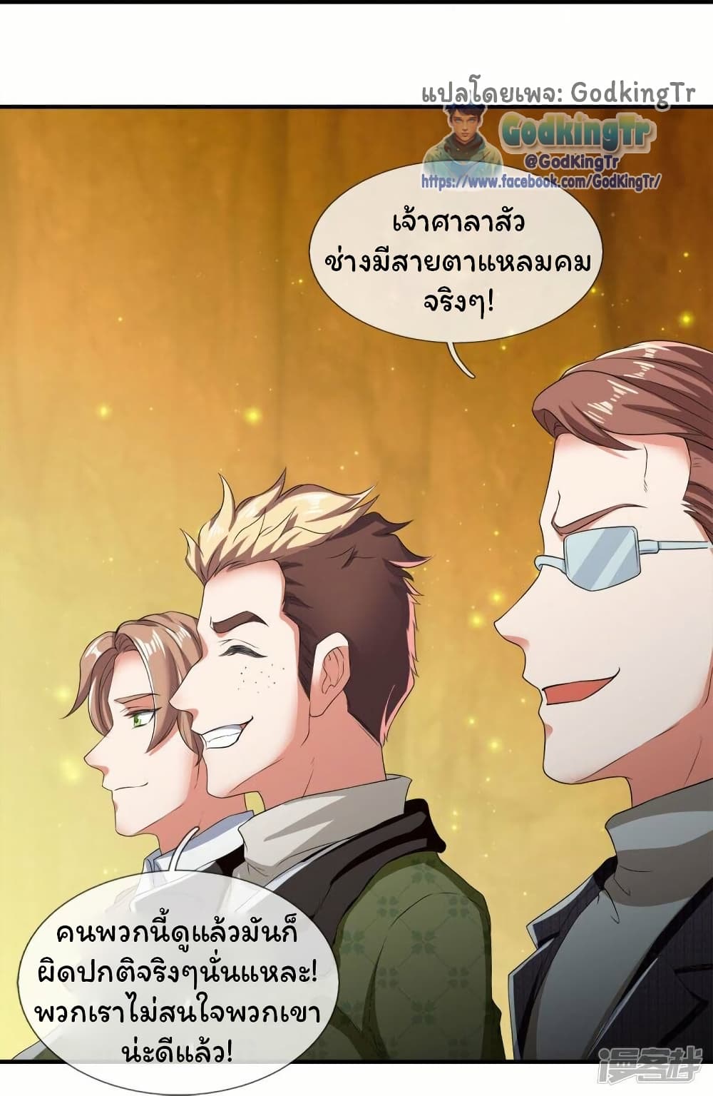 อ่านมังงะ Eternal god King ตอนที่ 274/14.jpg