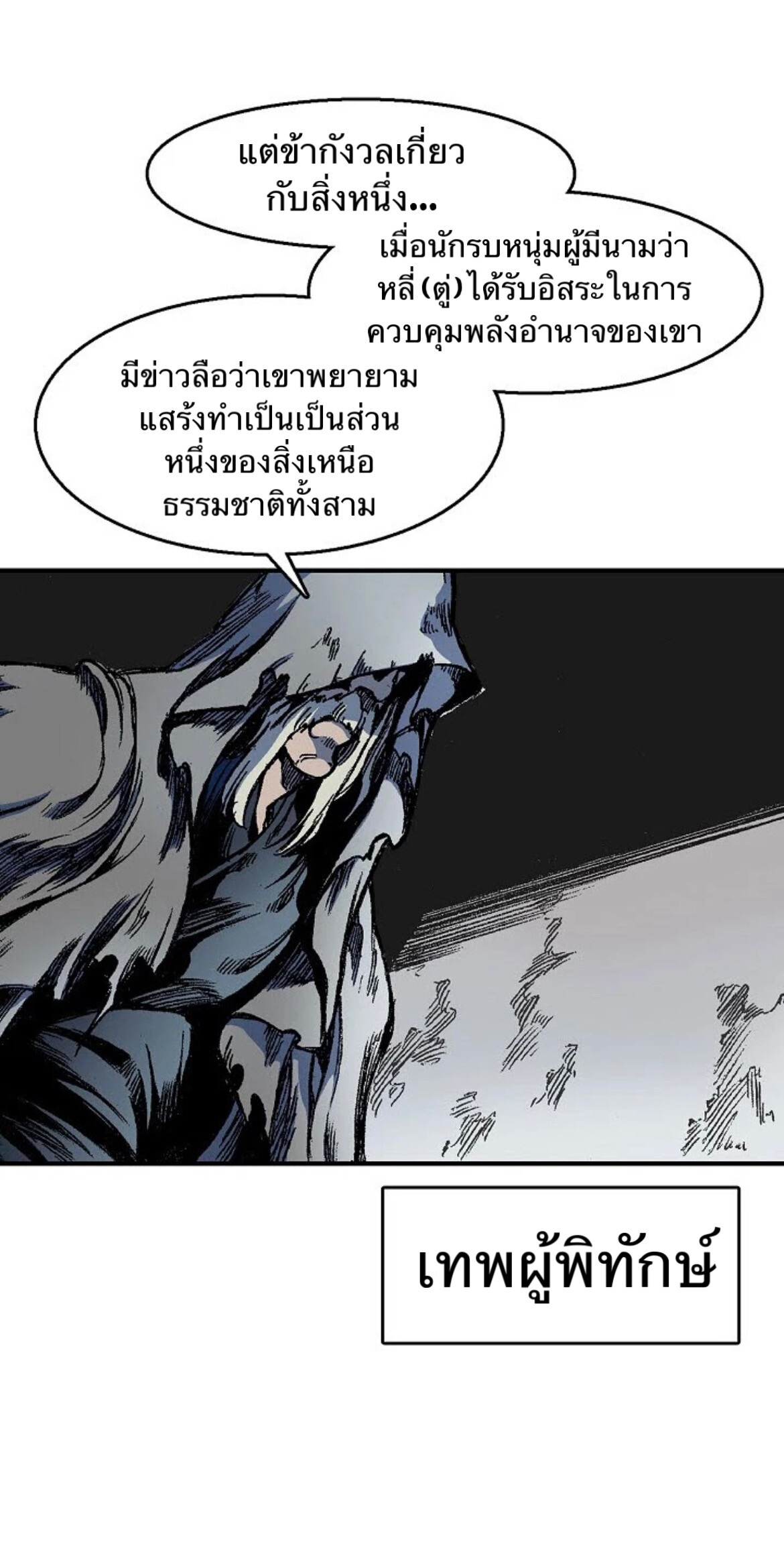 อ่านมังงะ Memoir Of The King Of War ตอนที่ 9/14.jpg