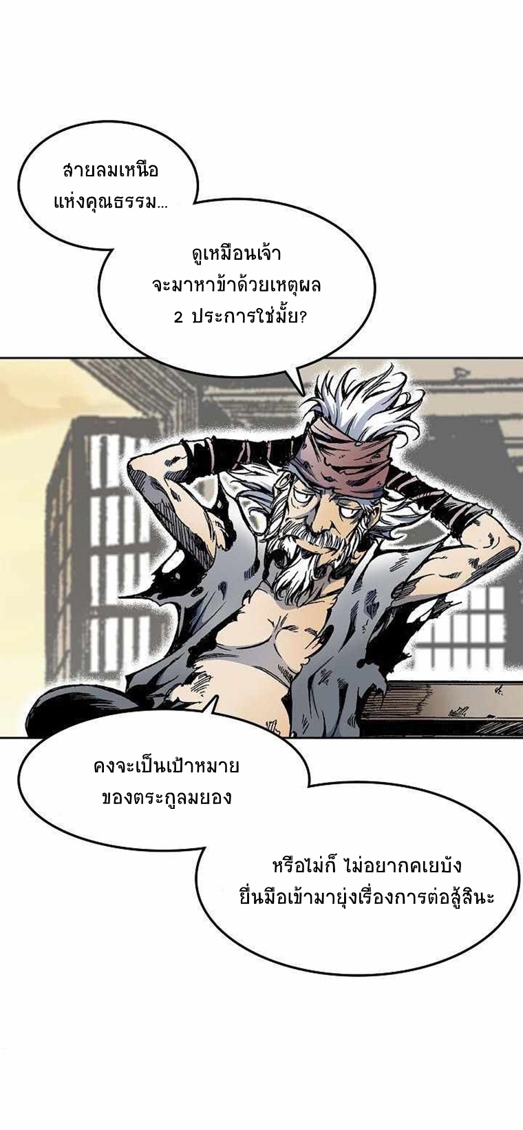 อ่านมังงะ Memoir Of The King Of War ตอนที่ 30/14.jpg