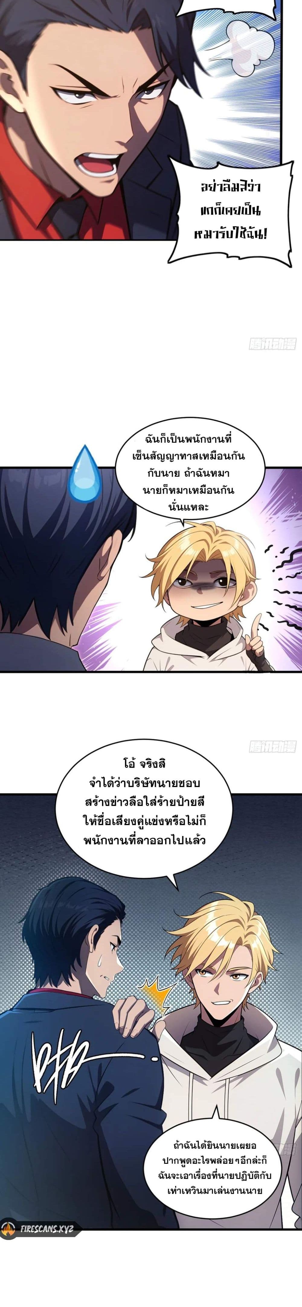 อ่านมังงะ The Ultimate Wantless Godly Rich System ตอนที่ 22/14.jpg