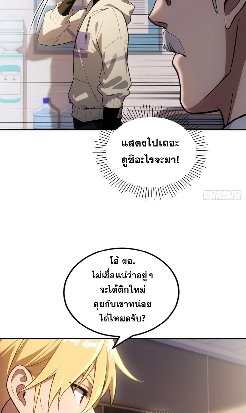 อ่านมังงะ The Ultimate Wantless Godly Rich System ตอนที่ 18/14.jpg