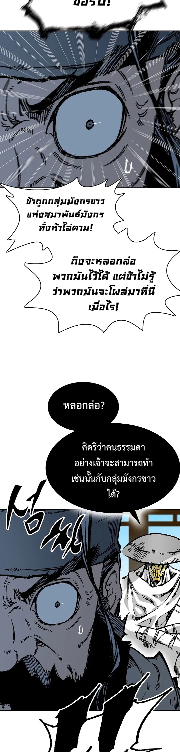 อ่านมังงะ Memoir Of The King Of War ตอนที่ 164/14.jpg