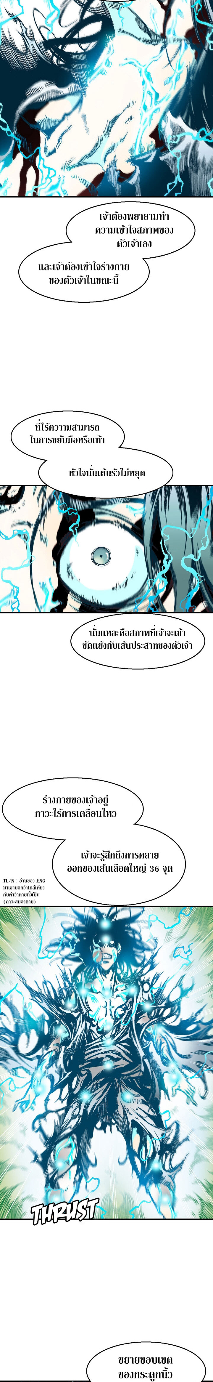 อ่านมังงะ Memoir Of The King Of War ตอนที่ 8/14.jpg