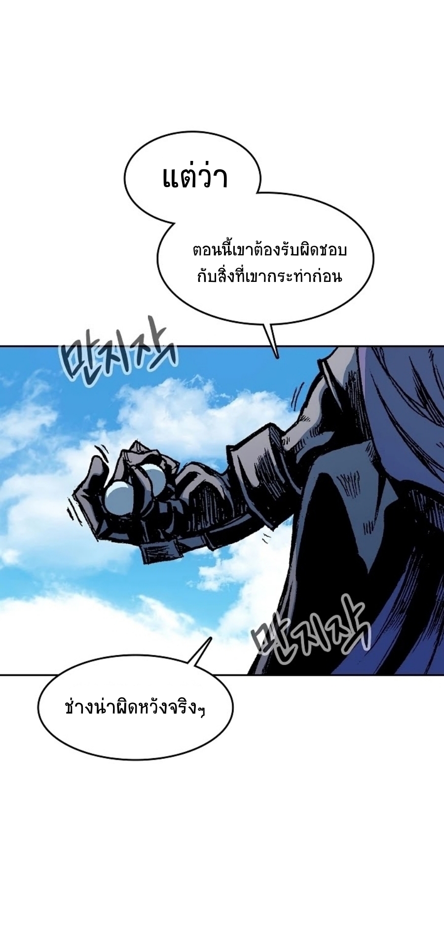 อ่านมังงะ Memoir Of The King Of War ตอนที่ 98/14.jpg