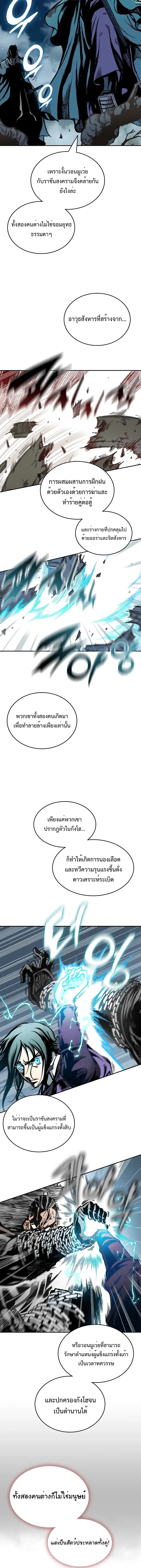 อ่านมังงะ Memoir Of The King Of War ตอนที่ 123/1.jpg