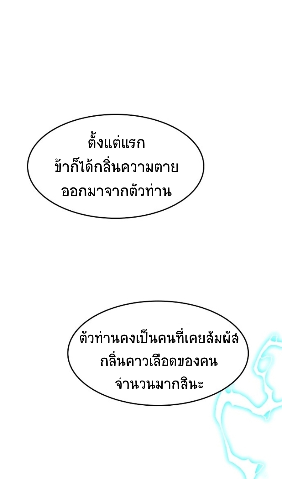 อ่านมังงะ Memoir Of The King Of War ตอนที่ 99/14.jpg