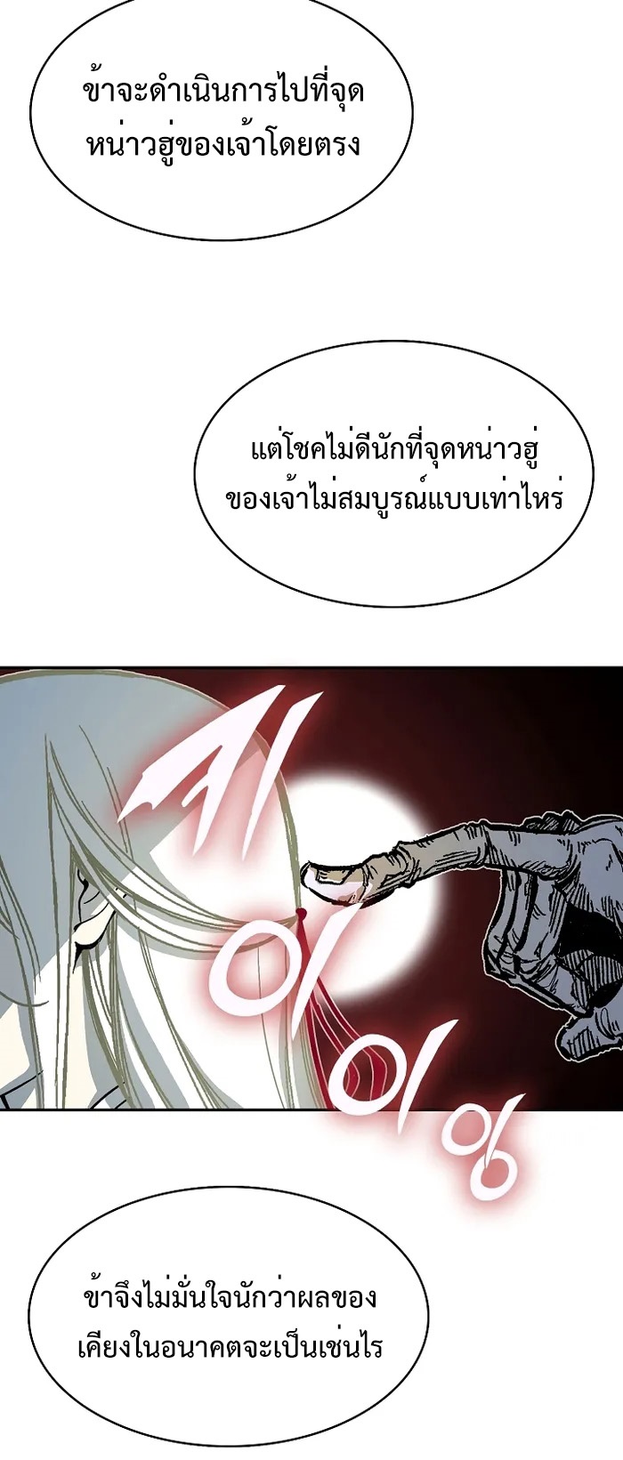 อ่านมังงะ Memoir Of The King Of War ตอนที่ 159/14.jpg