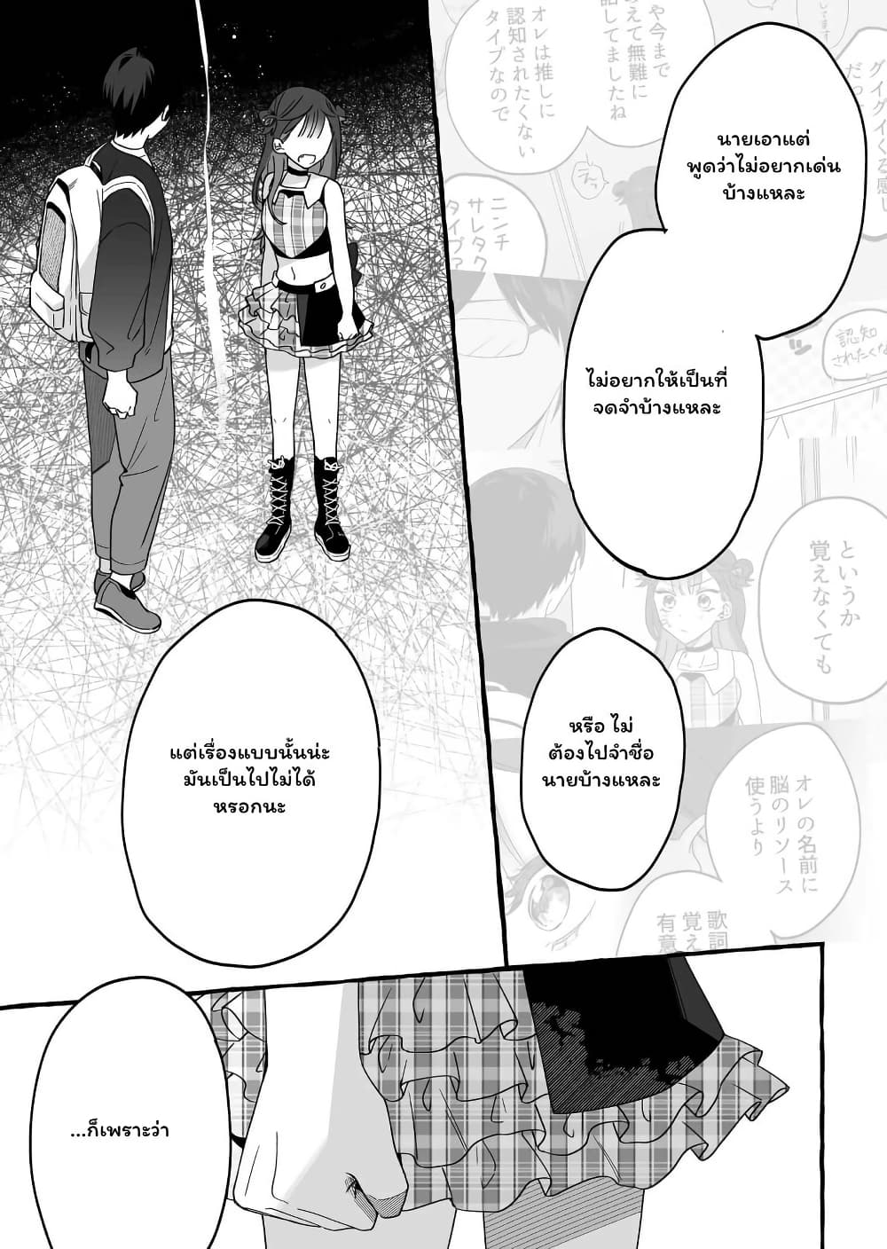 อ่านมังงะ Damedol to Sekai ni Hitori Dake no Fan ตอนที่ 4/14.jpg