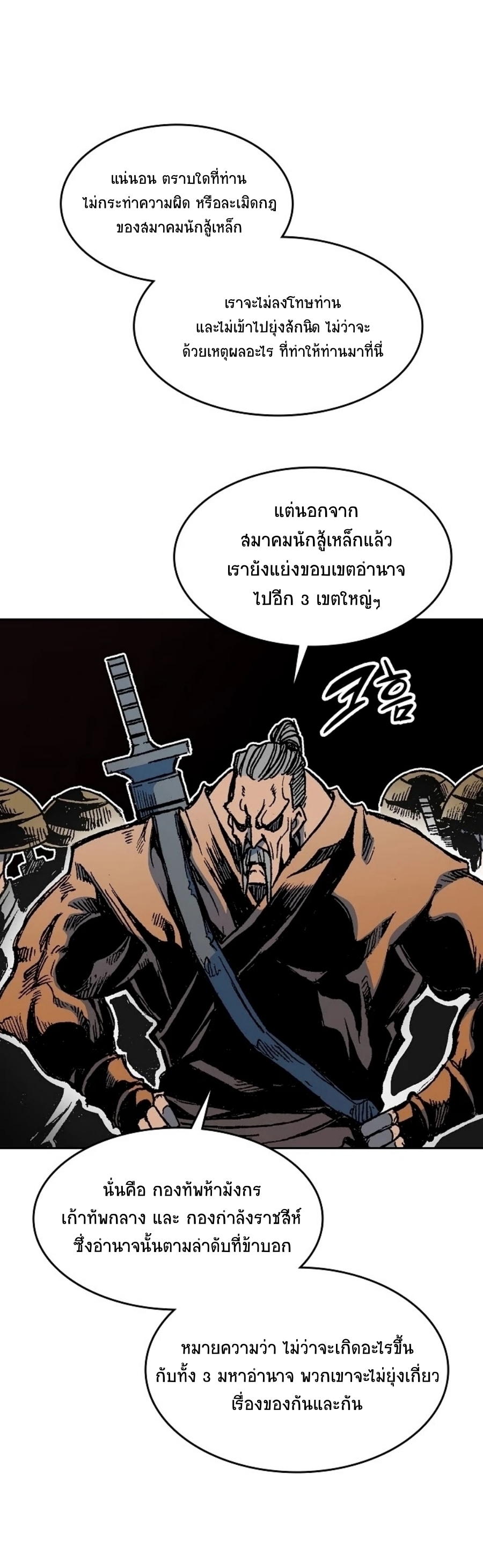 อ่านมังงะ Memoir Of The King Of War ตอนที่ 96/14.jpg