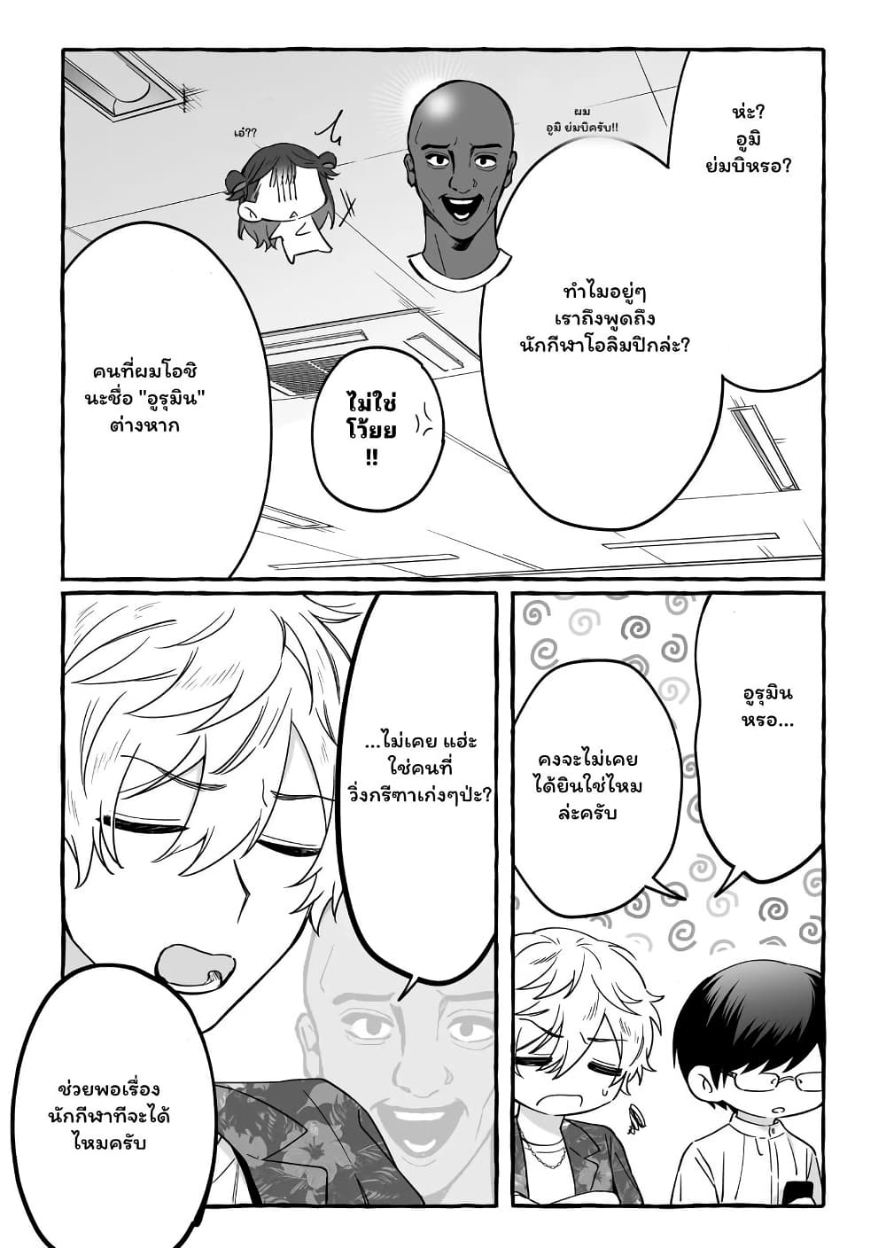 อ่านมังงะ Damedol to Sekai ni Hitori Dake no Fan ตอนที่ 6/14.jpg