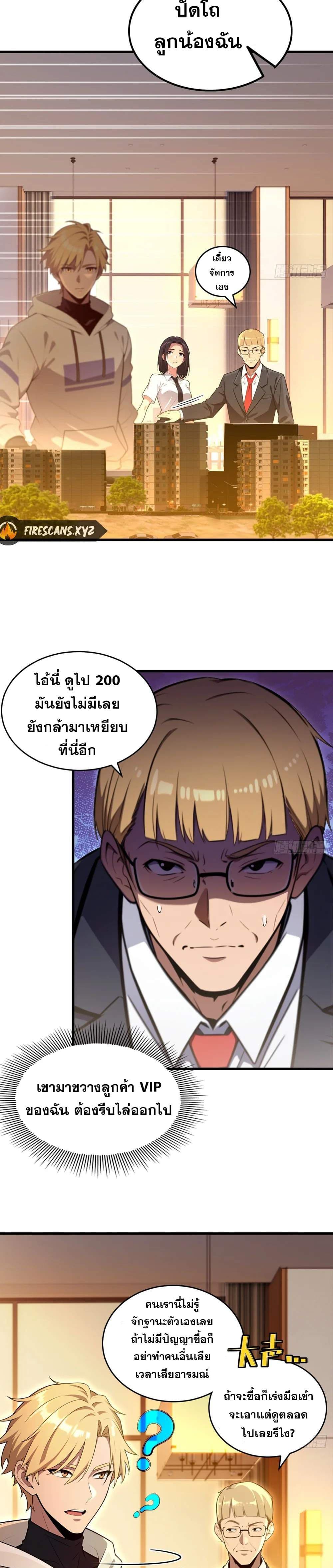 อ่านมังงะ The Ultimate Wantless Godly Rich System ตอนที่ 23/14.jpg