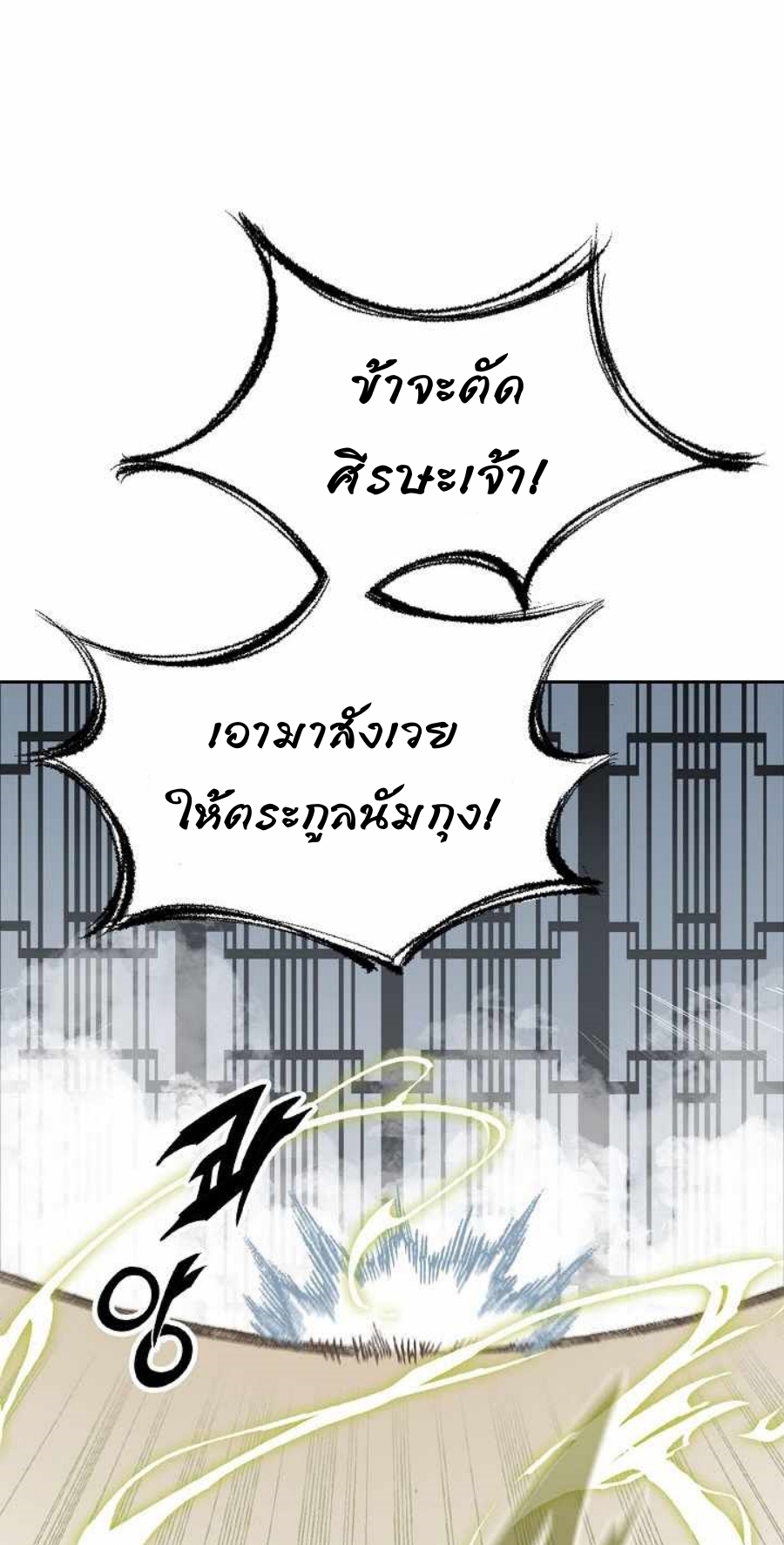 อ่านมังงะ Memoir Of The King Of War ตอนที่ 82/14.jpg