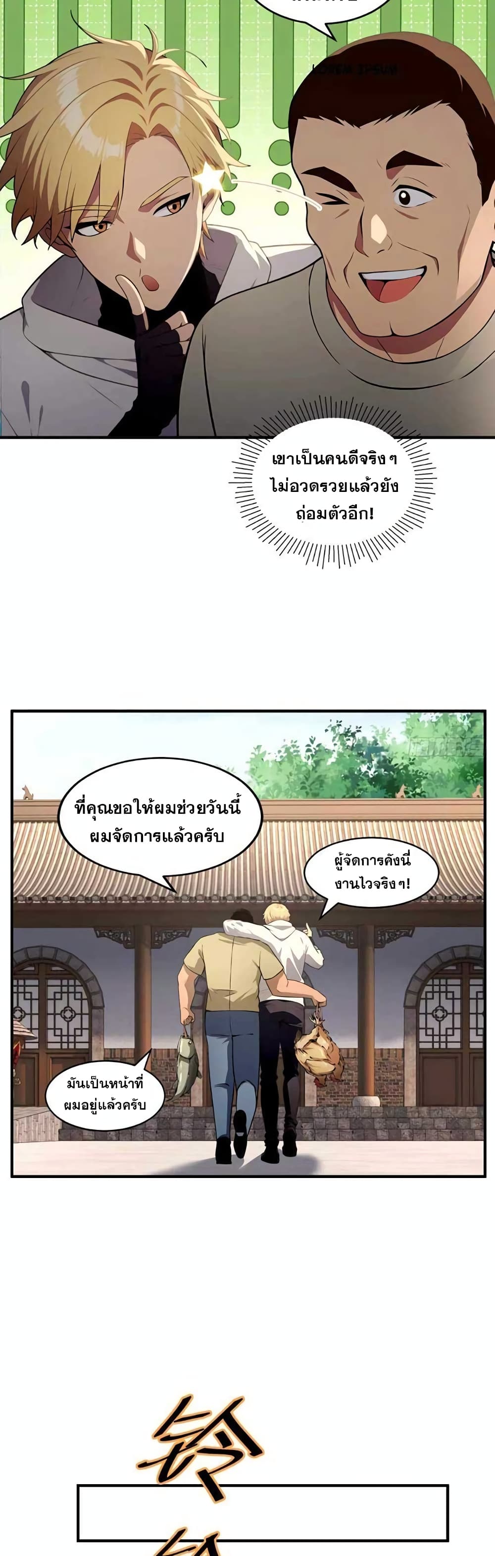 อ่านมังงะ The Ultimate Wantless Godly Rich System ตอนที่ 19/14.jpg