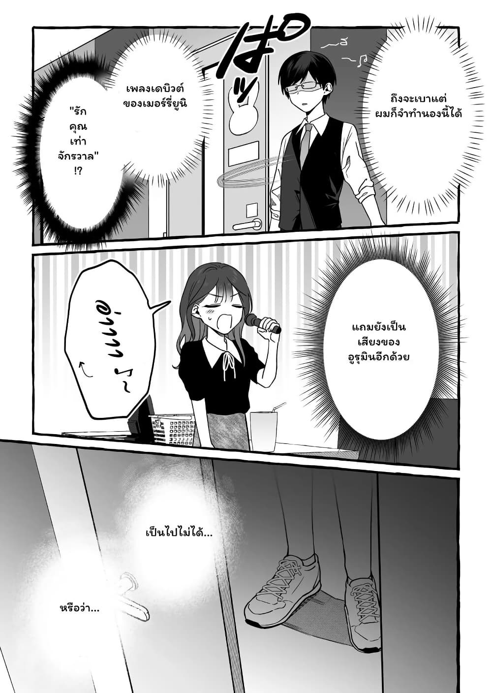 อ่านมังงะ Damedol to Sekai ni Hitori Dake no Fan ตอนที่ 7/14.jpg