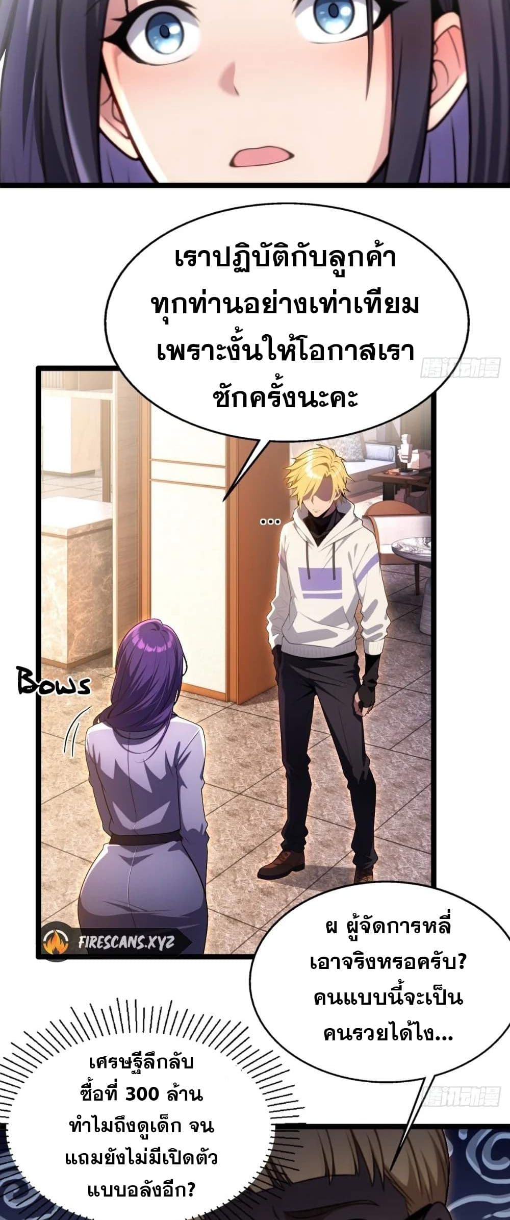 อ่านมังงะ The Ultimate Wantless Godly Rich System ตอนที่ 24/14.jpg