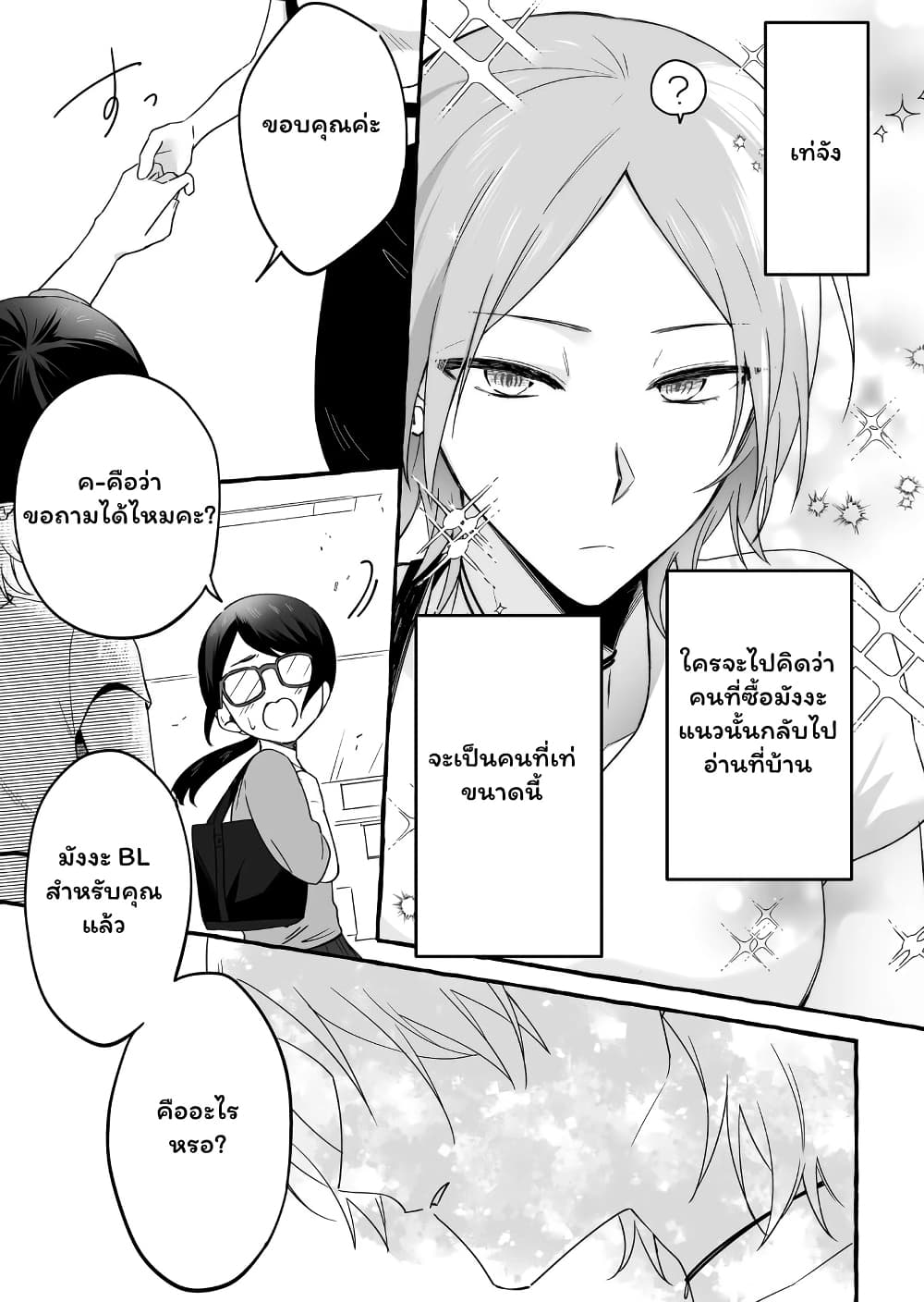 อ่านมังงะ Damedol to Sekai ni Hitori Dake no Fan ตอนที่ 13/14.jpg