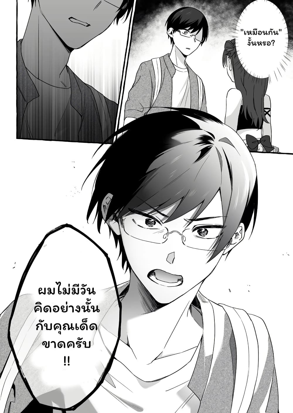 อ่านมังงะ Damedol to Sekai ni Hitori Dake no Fan ตอนที่ 9/15.jpg