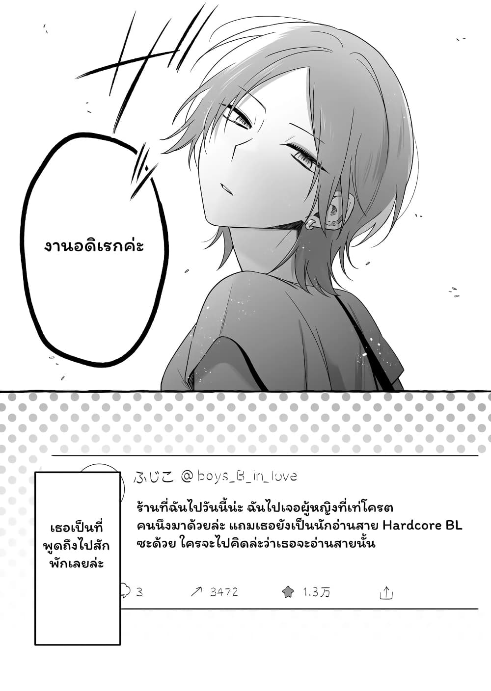 อ่านมังงะ Damedol to Sekai ni Hitori Dake no Fan ตอนที่ 13/15.jpg