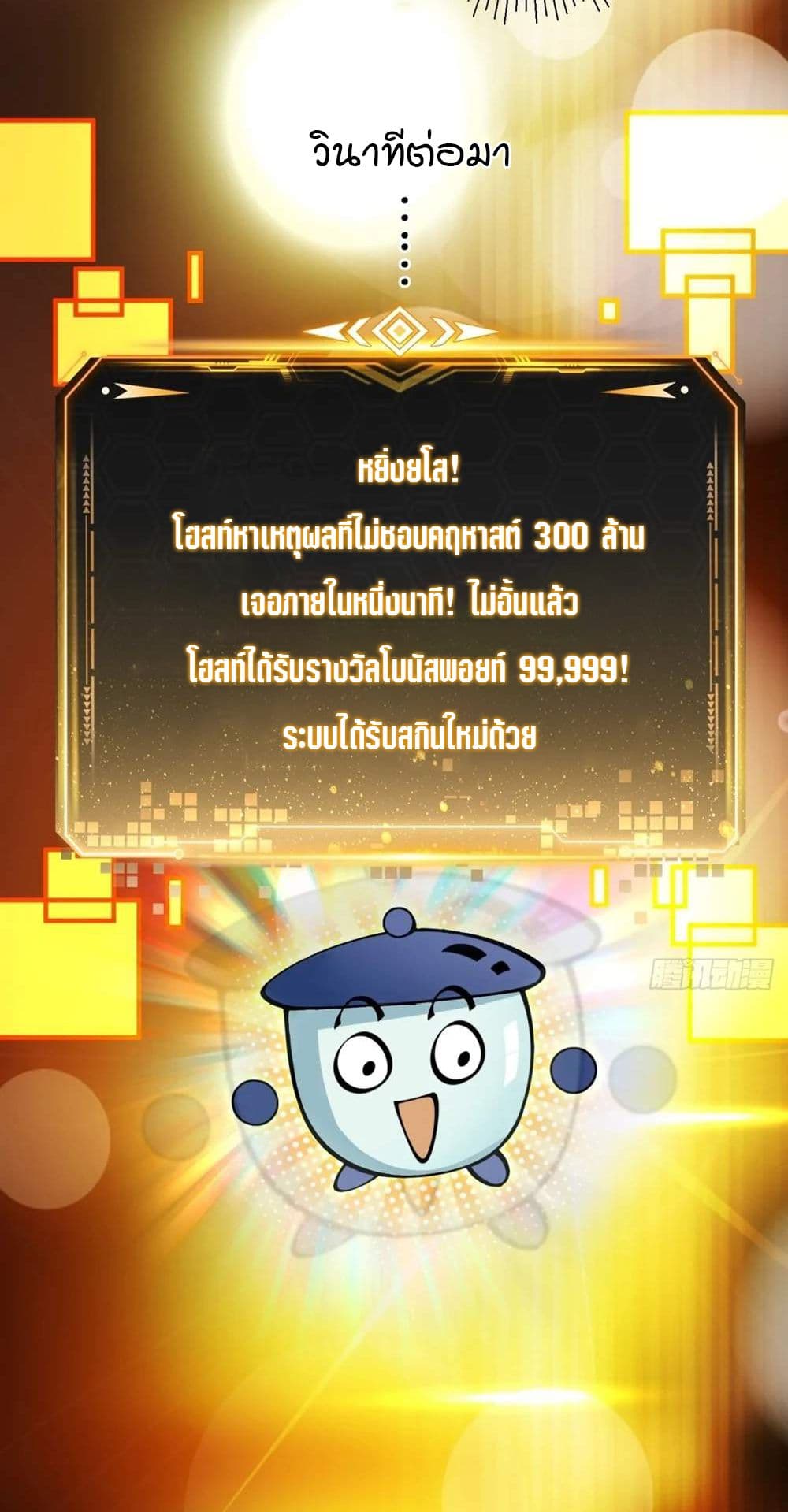 อ่านมังงะ The Ultimate Wantless Godly Rich System ตอนที่ 25/15.jpg