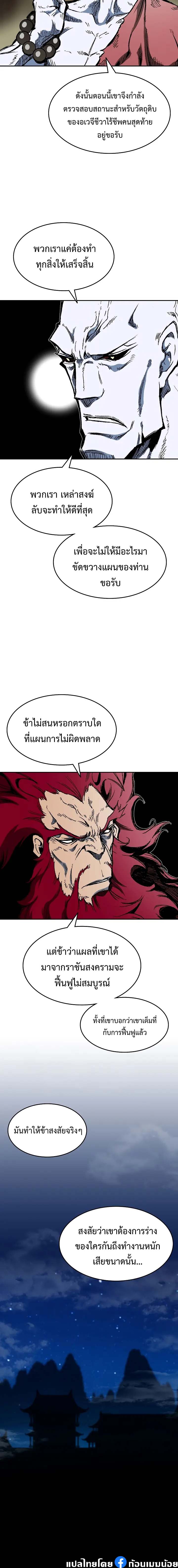 อ่านมังงะ Memoir Of The King Of War ตอนที่ 141/15.jpg