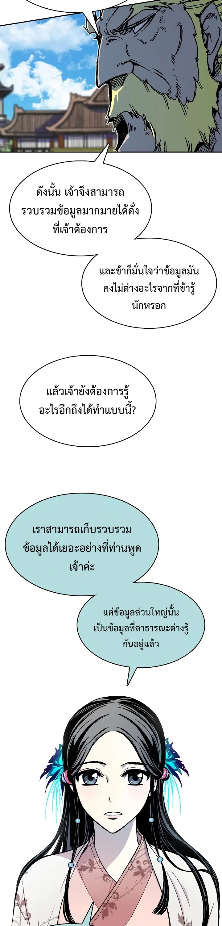 อ่านมังงะ Memoir Of The King Of War ตอนที่ 154/15.jpg