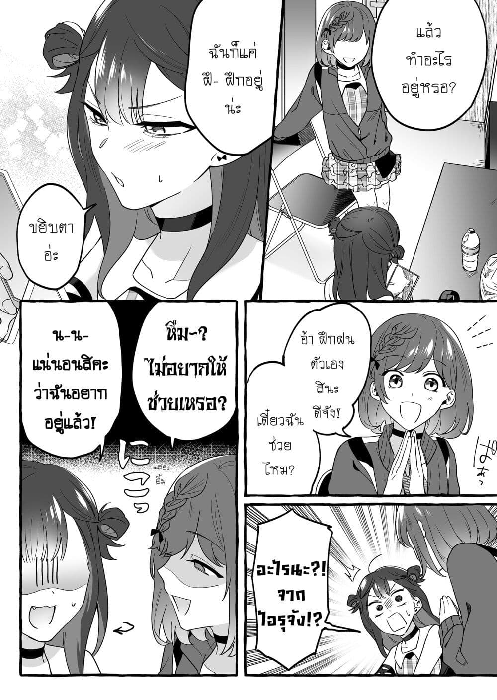 อ่านมังงะ Damedol to Sekai ni Hitori Dake no Fan ตอนที่ 2/15.jpg