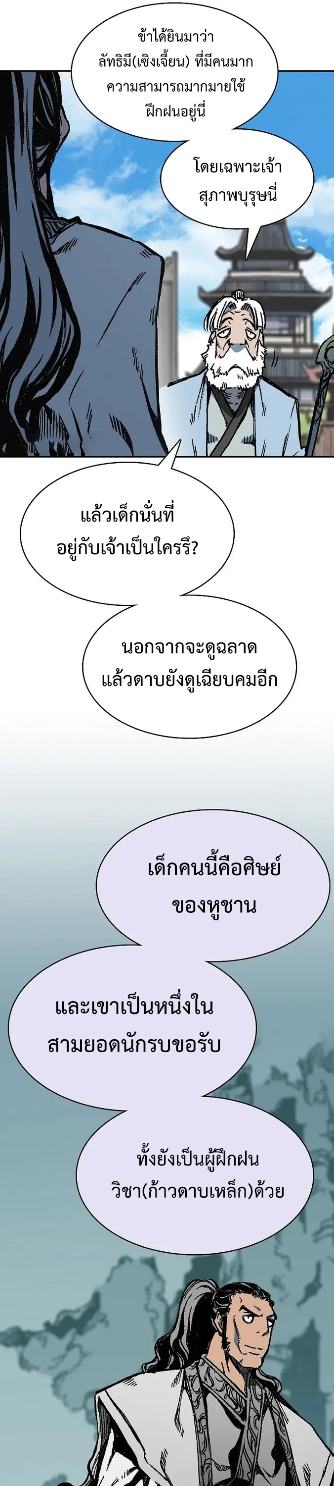 อ่านมังงะ Memoir Of The King Of War ตอนที่ 150/15.jpg